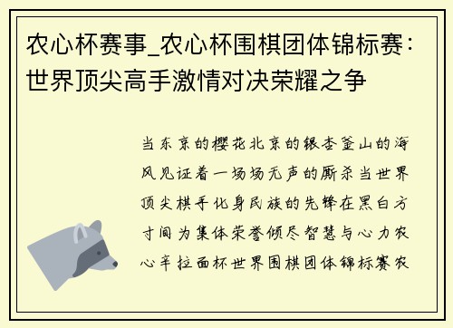 农心杯赛事_农心杯围棋团体锦标赛：世界顶尖高手激情对决荣耀之争