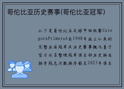 哥伦比亚历史赛事(哥伦比亚冠军)