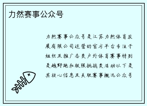 力然赛事公众号