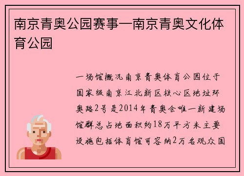 南京青奥公园赛事—南京青奥文化体育公园